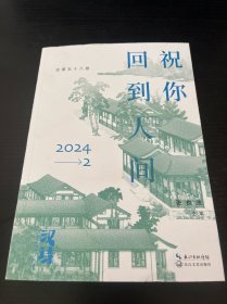 祝你回到人间