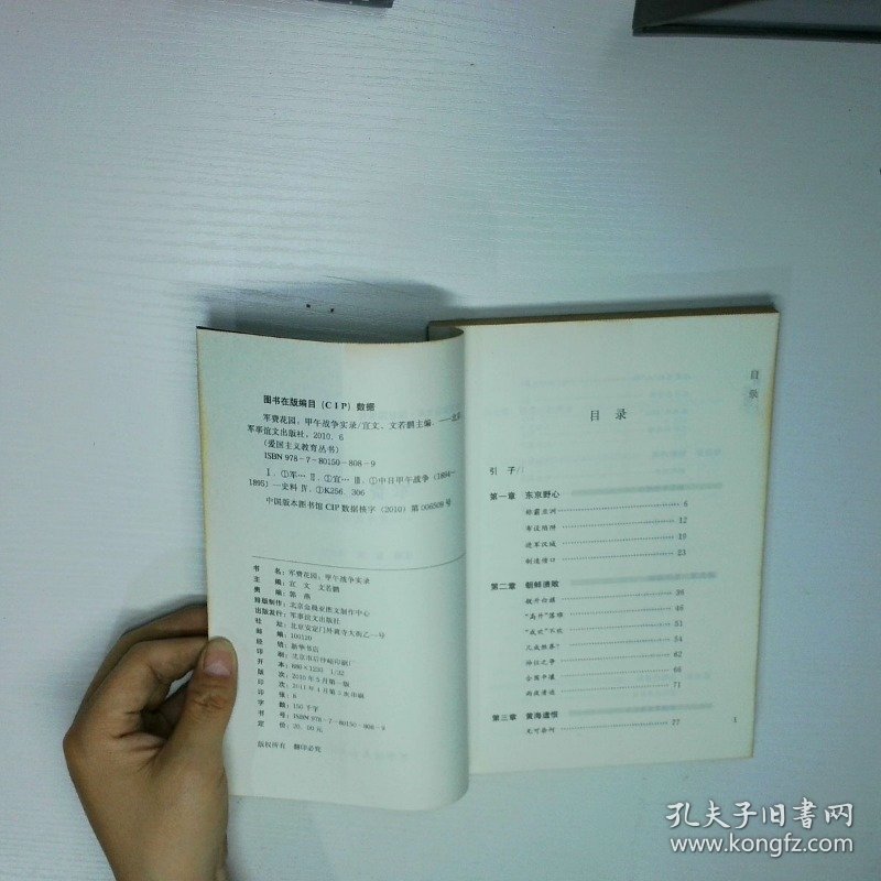 军费花园甲午战争实录