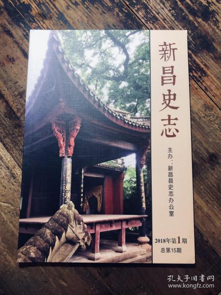 新昌史志2018第1期