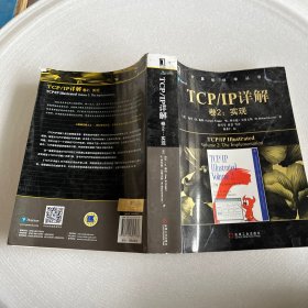 TCPIP详解卷2:实现