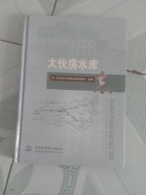 大伙房水库志