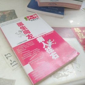 医生向左病人往右