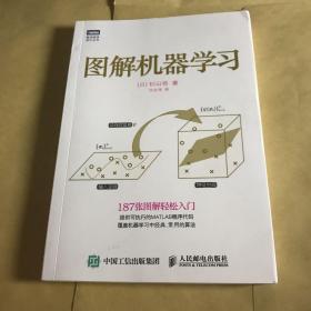 图解机器学习