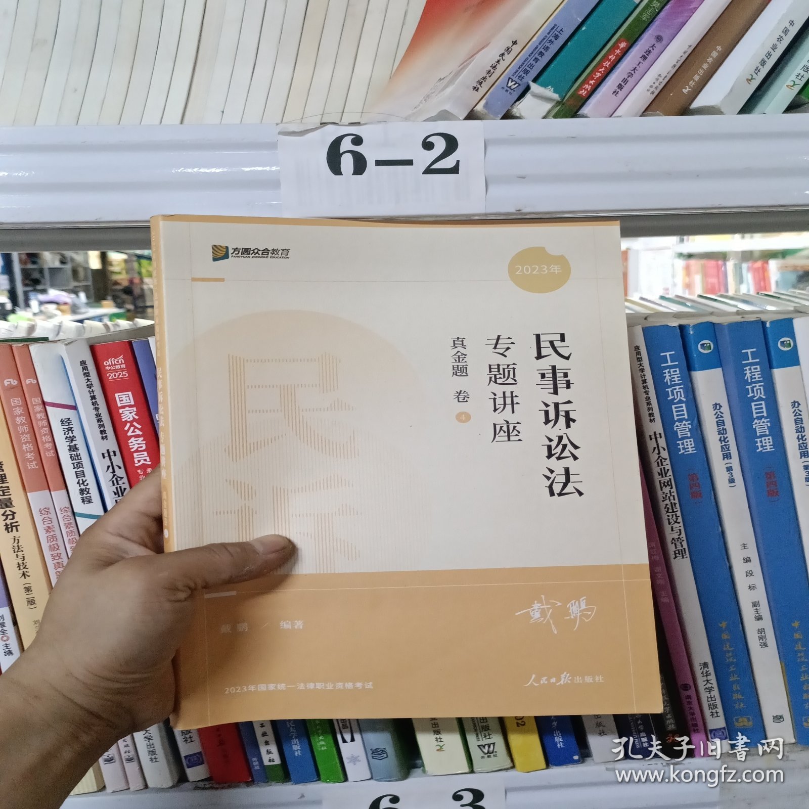 2022年国家统一法律职业资格考试 民事诉讼法专题讲座真金题卷4