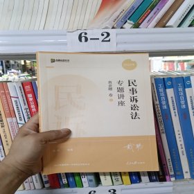 2022年国家统一法律职业资格考试 民事诉讼法专题讲座真金题卷4