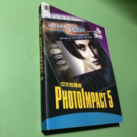 中文版 Photolmpact 5