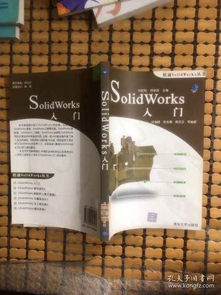 SolidWorks入门
