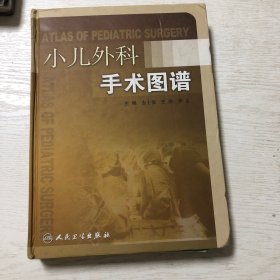 小兒外科手術(shù)圖譜