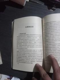 马克思主义哲学著作评述