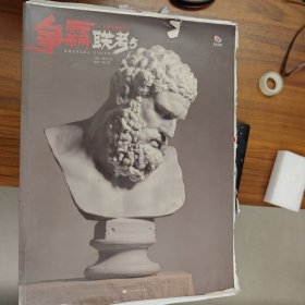 争霸联考5-石膏头像照片