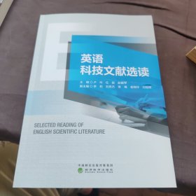 英语科技文献选读