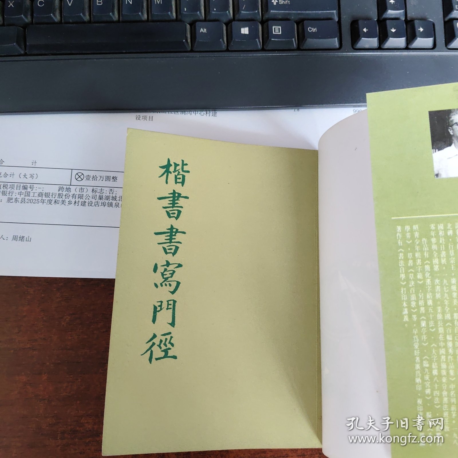 楷書书寫門径