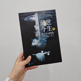 前世今生2：总有奇迹降临