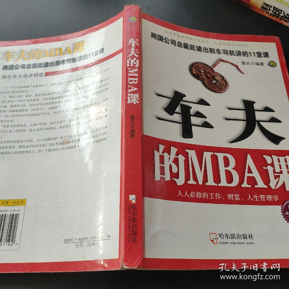 车夫的MBA课