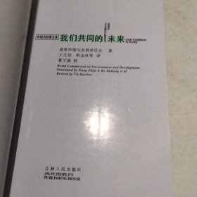 我们共同的未来（实物拍照