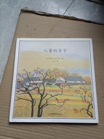 儿童的季节