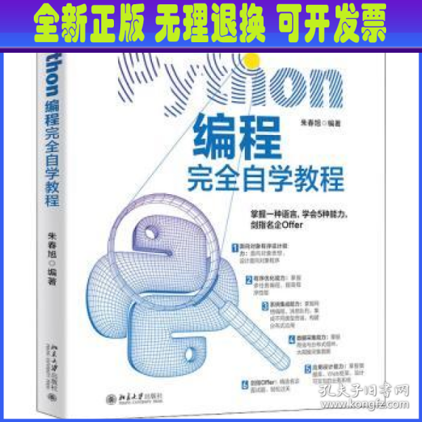 Python编程完全自学教程