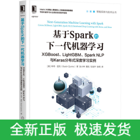 基于Spark的下一代机器学习：XGBoost、LightGBM、SparkNLP与Keras分布式深度学习实例