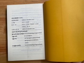 卫巴洛赛强秋益西文集（藏文版）