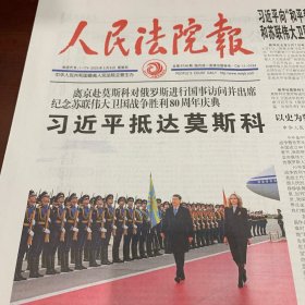 人民法院报 2025.5.8