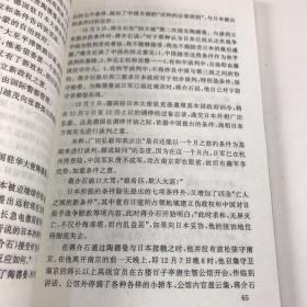 热点战争档案揭密之三——东方祭：第三、四、七战区抗战纪实