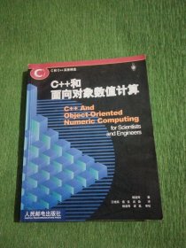 C++和面向对象数值计算