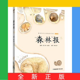 森林報(冬全彩注音)/蝸牛小書坊