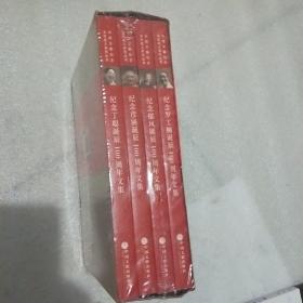 中国文联纪念文化名人系列丛书    套装4本未开封
