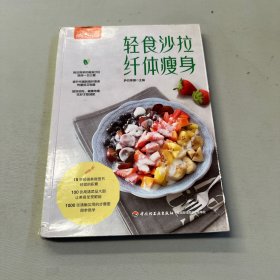 萨巴厨房：轻食沙拉，纤体瘦身