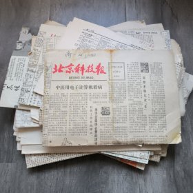 老报纸，80年左右的，可单张三元一张，也可通走，