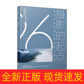 摄影的起点数码摄影后期必练的96个技法