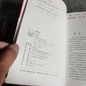 国家行政学院名师文库：新领导力（一版一印）品好 有详图