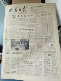 生日报《大众日报（1988年12月122日）4版》关键词：中国银行青岛分行举办全省金首饰定期定额有奖储蓄当众开奖（放报纸6内）