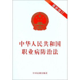 2019年中华人民共和国职业病防治法(最新修订)