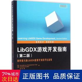 libgdx游戏开发指南 编程语言 (印)苏里亚·库马尔·巴拉科瑞斯南奈尔(suryakumar balan nair),(德)欧尔克·安德里亚斯(andr