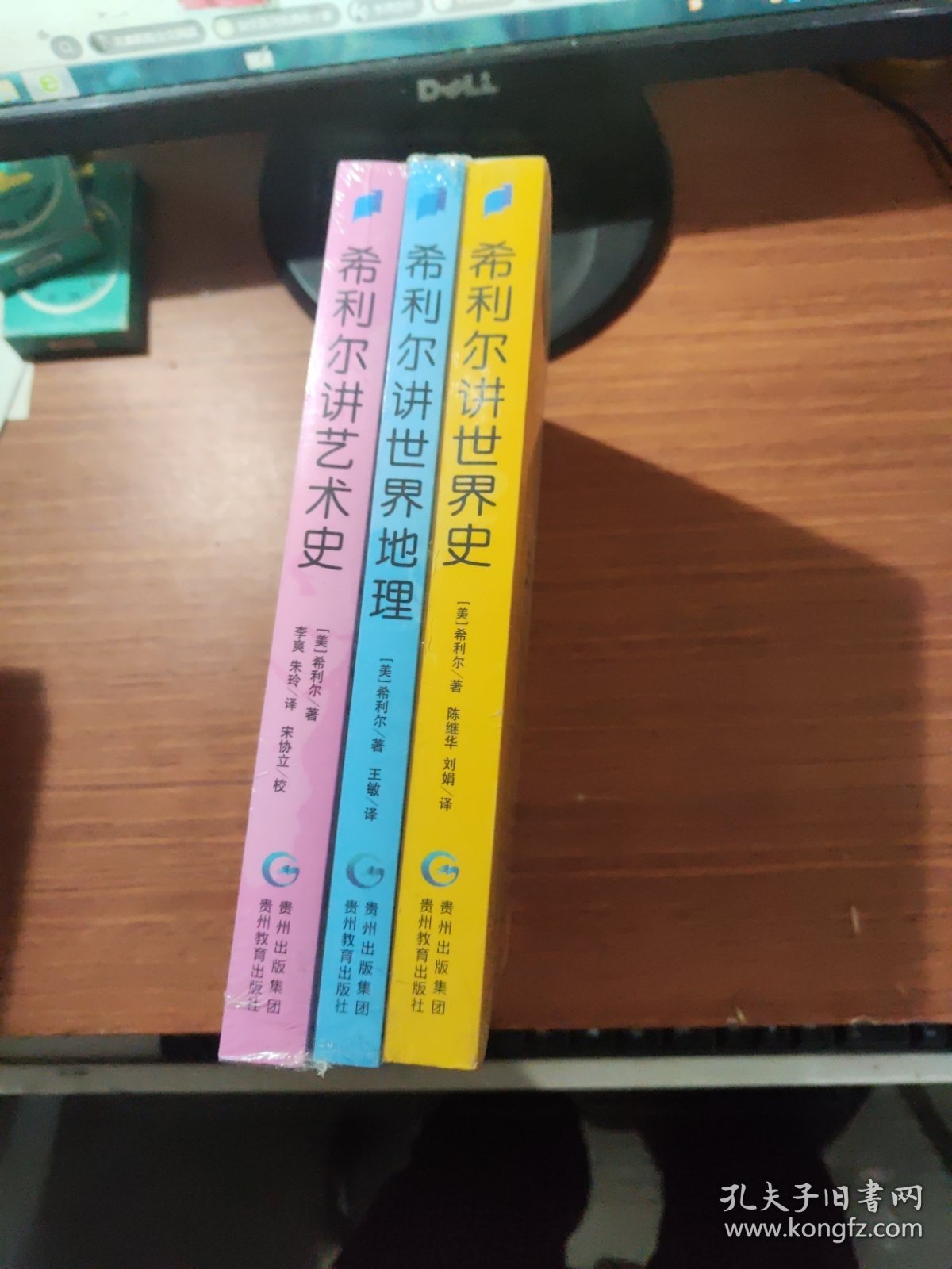 希利尔讲：艺术史 世界史 世界地理 三册合售