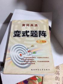黄冈兵法:同步题阵.初三.物理