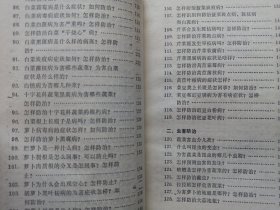 蔬菜病虫害防治问答 辽宁科学技术出版社 私藏品好自然旧品如图
