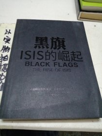 黑旗：ISIS的崛起