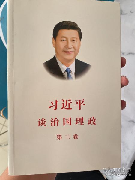 习近平谈治国理政第三卷（中文平装）