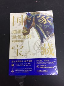 油画棒涂色系列 国家宝藏