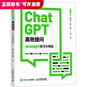 ChatGPT高效提问