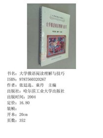 大学俄语阅读理解与技巧