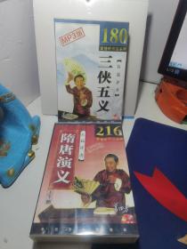 家佳听书馆系列，单田芳长篇评书 三侠五义 180回 （MP3版 8碟装）+隋唐演义 216回 9碟装 合售