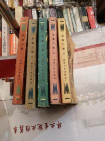 天龙八部（1-5）