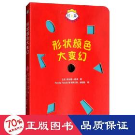 杜莱百变创意玩具书·形状颜色大变幻