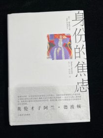 身份的焦虑