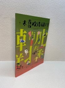 太喜欢诗词了！先秦至南北朝 【一版一印 9品+++ 正版现货多图拍摄 看图下单】