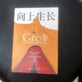 向上生长