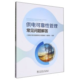 供电可靠管常见问题解答